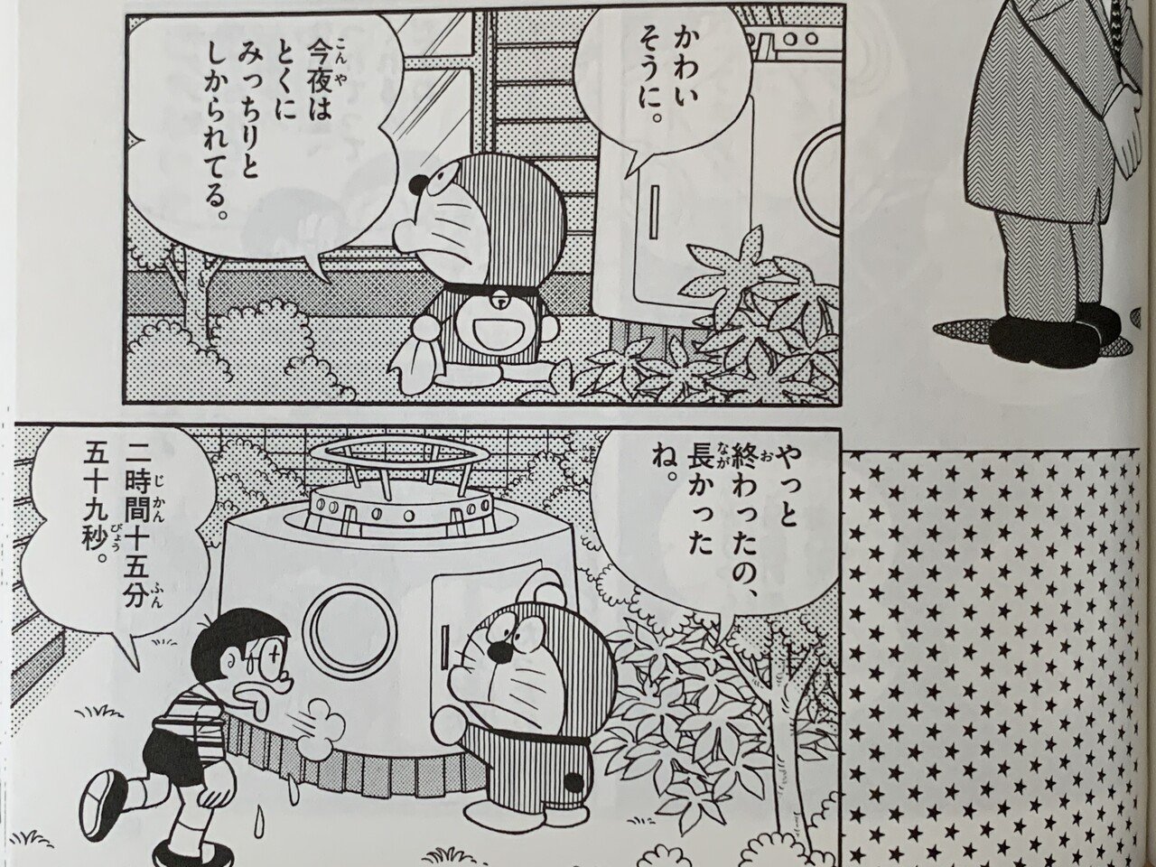 のび太の頭が良い世界／「宇宙救命ボート」は誤発射を繰り返す②｜藤子