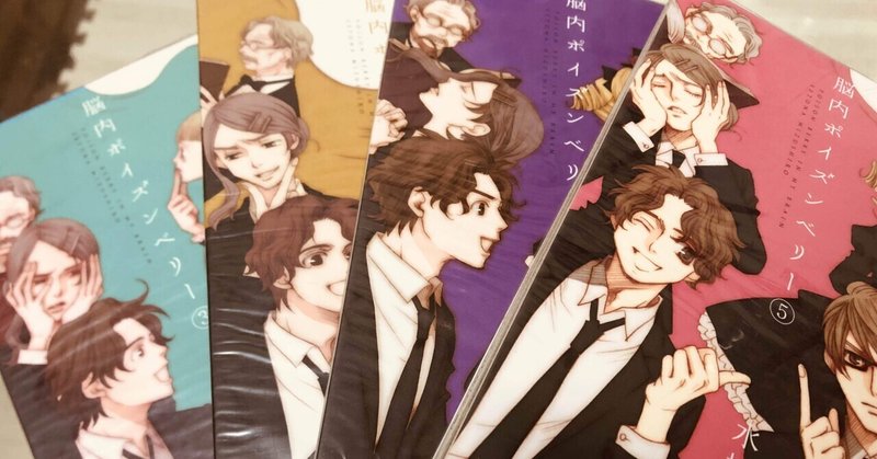 脳内ポイズンベリー の新着タグ記事一覧 Note つくる つながる とどける