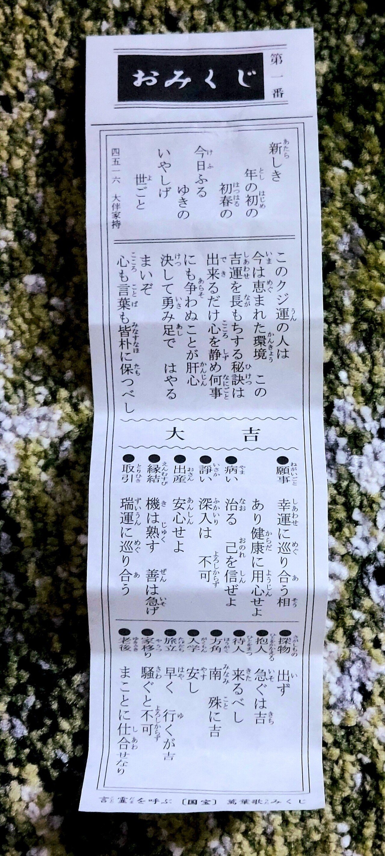 おみくじ 大吉 でました もんちゃん Note