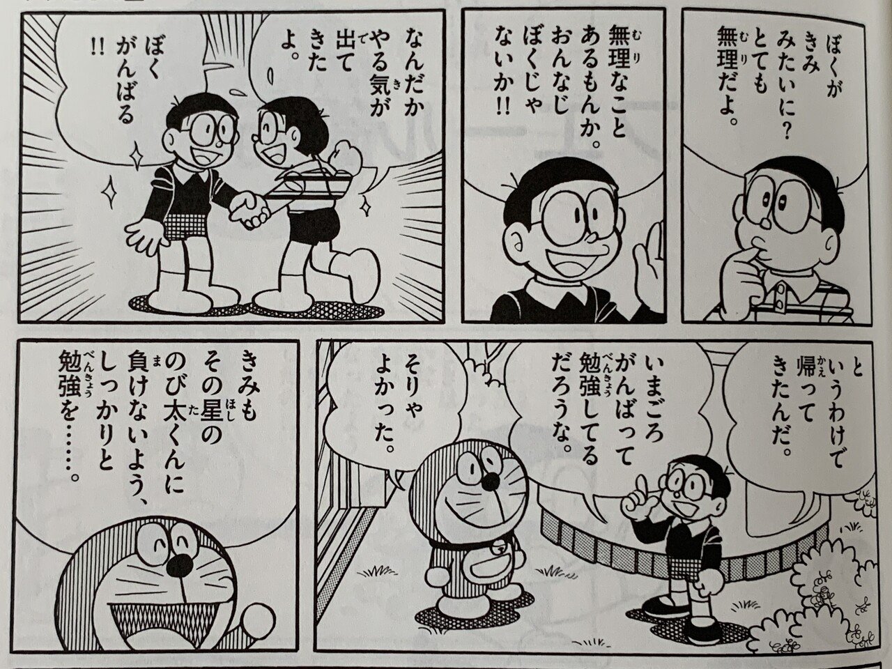 のび太の頭が良い世界 宇宙救命ボート は誤発射を繰り返す 藤子fノート Note のび太の頭が良い世界 宇宙救命ボート は誤発射を繰り返す 藤子fノート Note