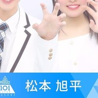 松本旭平という練習生 ルナ Note