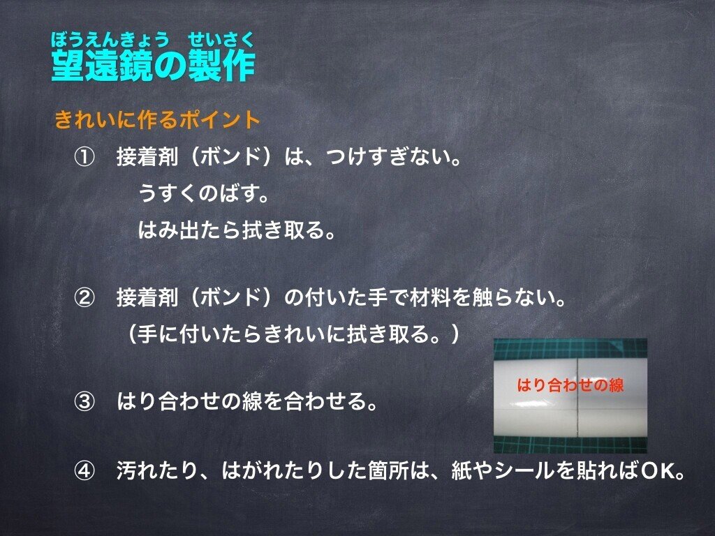 手作り天体望遠鏡　コルキット　スピカ.003