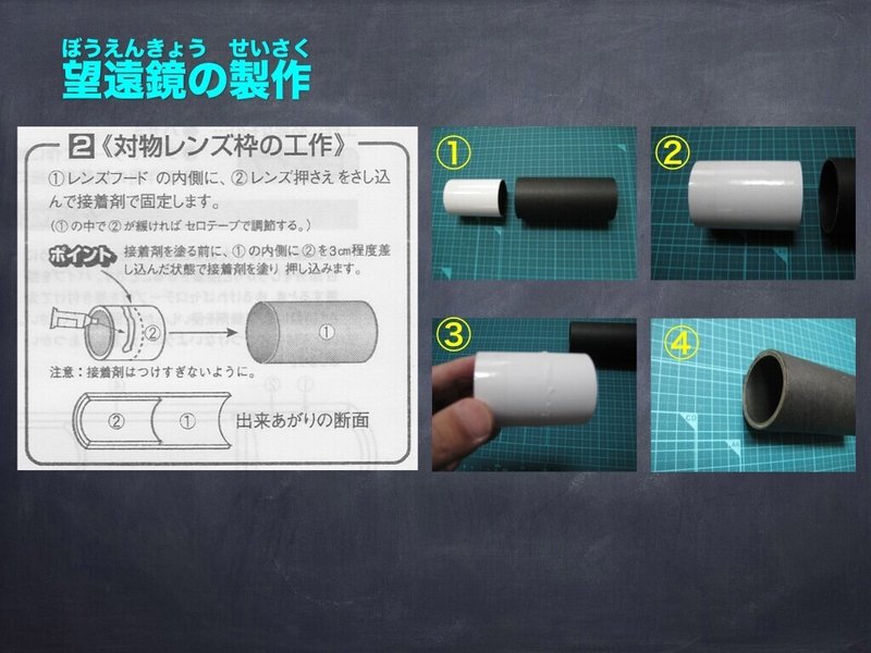 手作り天体望遠鏡　コルキット　スピカ.006