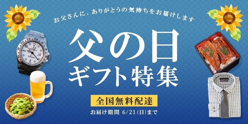 バナー作成記録 1 父の日 Rumi Note