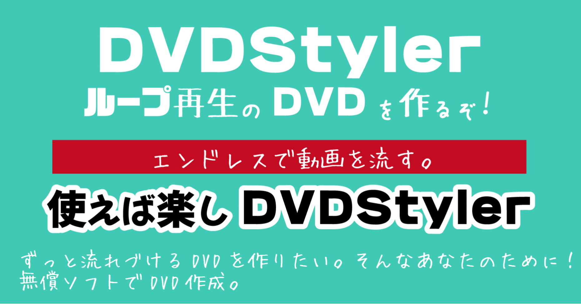 超簡単｜動画をループ再生（繰り返し再生）する方法