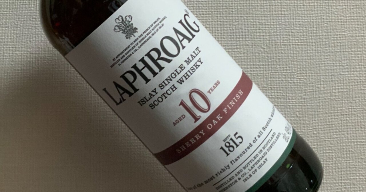 ラフロイグ 10年 シェリーオークフィニッシュ - LAPHROAIG 10Y SHERRY
