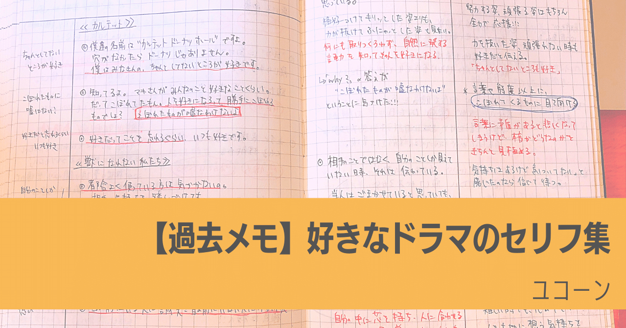 過去メモ 好きなセリフから滲み出た 惹かれる人の姿 メモ魔チャレンジ Note