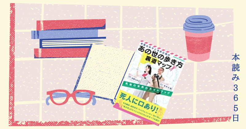 あの世ってどんなとこ Mashiron Note