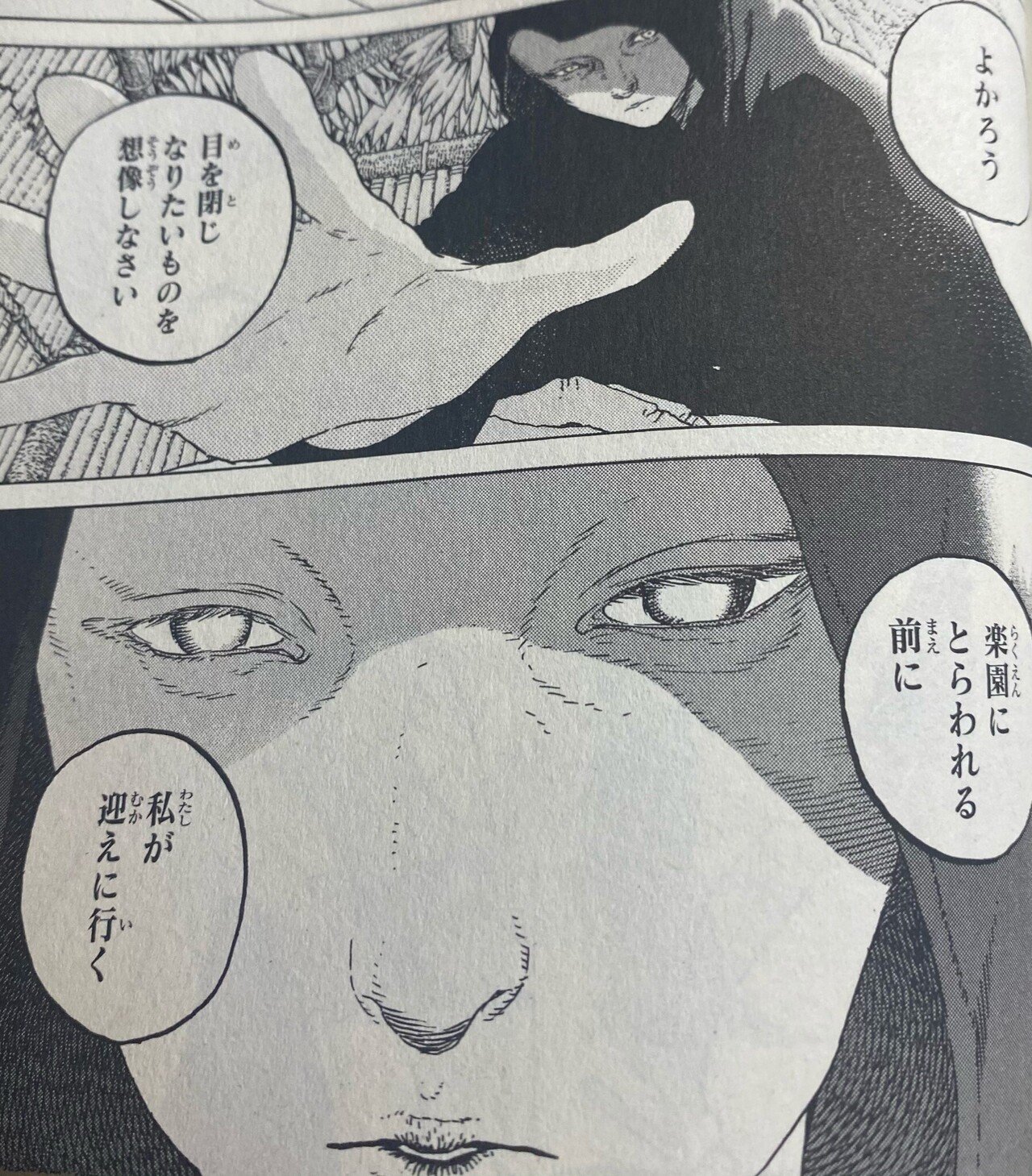 不滅のあなたへ の世界観について せのおです Note 不滅のあなたへ の世界観について せのおです Note