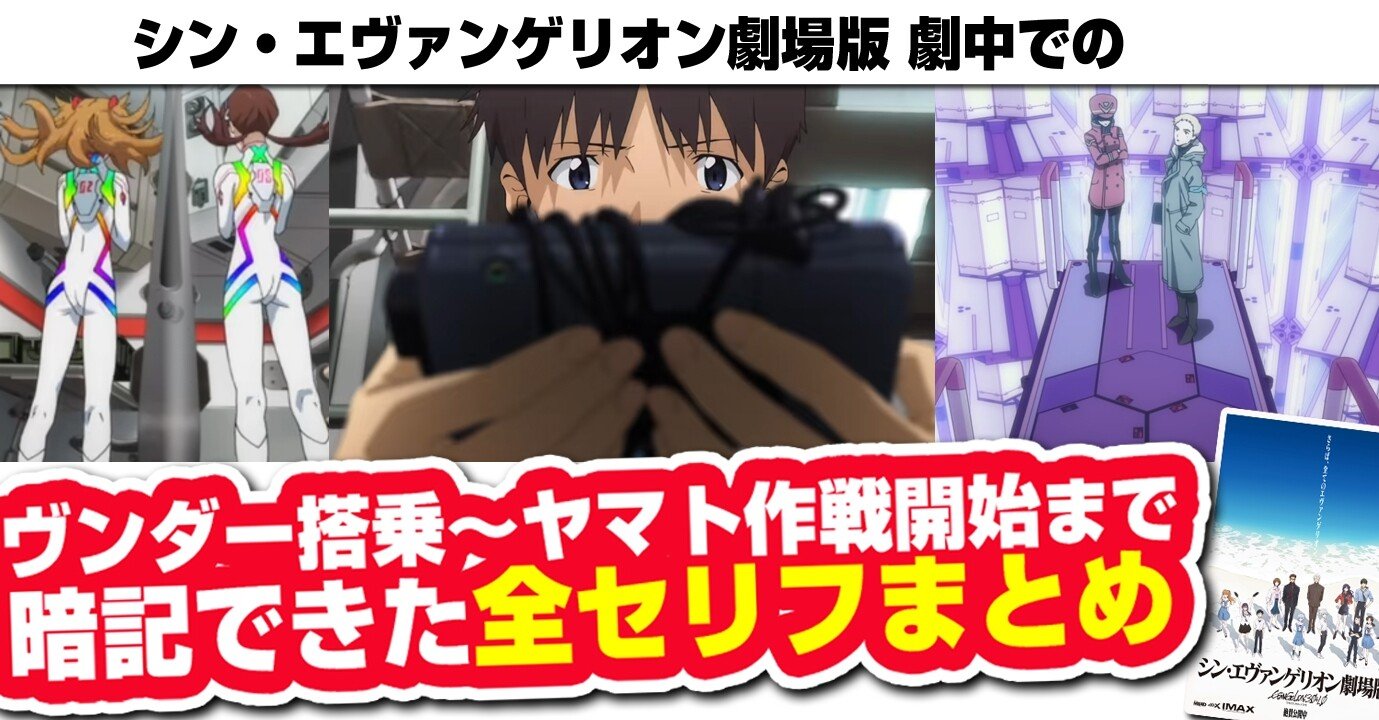 シンエヴァ ヴンダー搭乗時以降の全セリフまとめ シンエヴァンゲリオン シンエヴァ考察 あおいさんの不思議博物館 Note シンエヴァ ヴンダー搭乗時以降の全セリフまとめ シンエヴァンゲリオン シンエヴァ考察 あおいさんの不思議博物館 Note