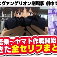 シン エヴァンゲリオンでシンジの全セリフまとめ 碇シンジ君 14 碇シンジさん 28 のセリフほぼ抜き出しました あおいさんの不思議博物館 Note