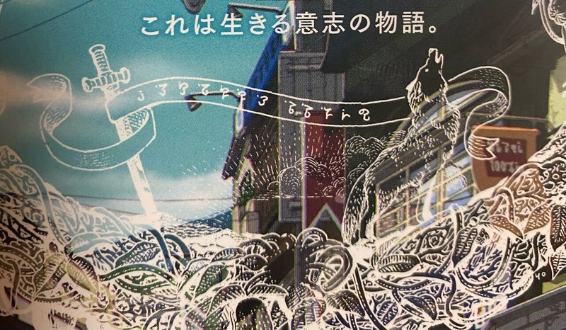 不滅のあなたへ の世界観について せのおです Note