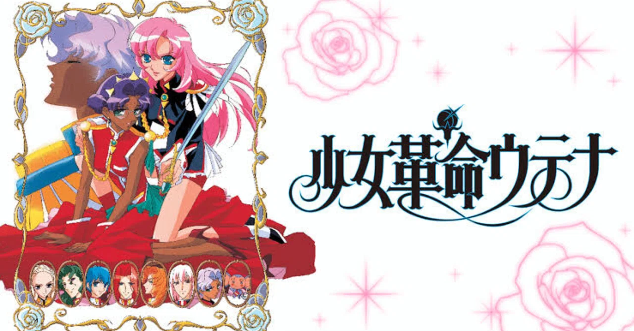 少女革命ウテナ考察21 Oniku Note