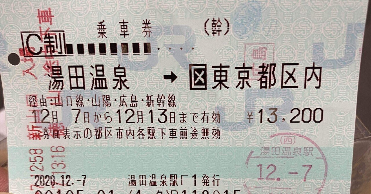 東京エリアのjr切符を途中下車する裏技 上田 晃 Note