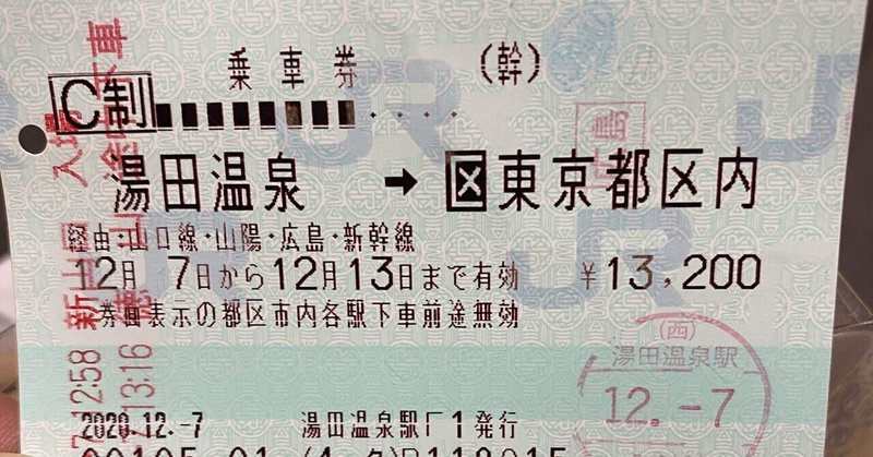 東京エリアのjr切符を途中下車する裏技 上田 晃 Note 東京エリアのjr切符を途中下車する裏技 上田 晃 Note