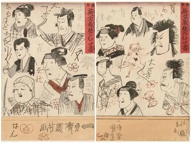 浮世絵EDO-LIFE 『荷宝蔵壁のむだ書き』 歌川 国芳｜はるか@30代の読書