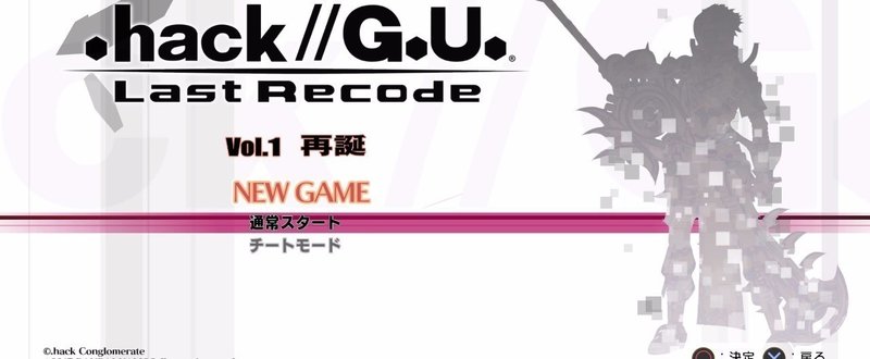 11月９日のゲーム　.hack//G.U.