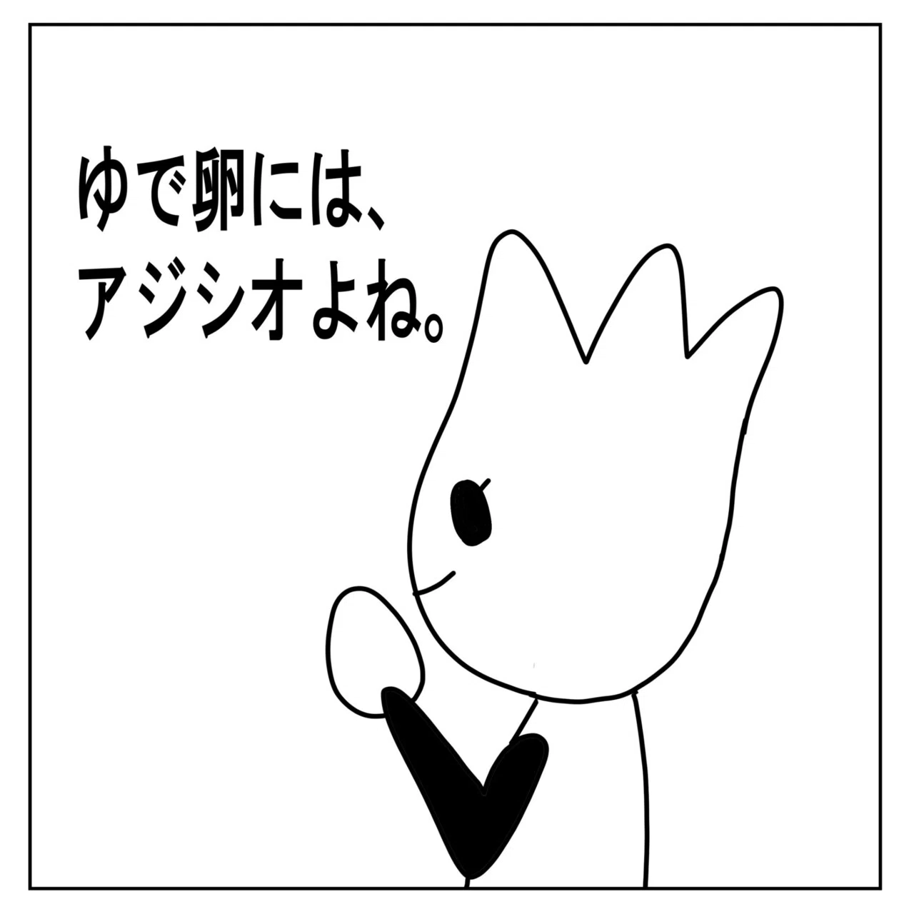 Note 拝啓 味の素さん アジシオの世界を広げる 提案 花漫画番外編 味塩 森田 はぐみ Note