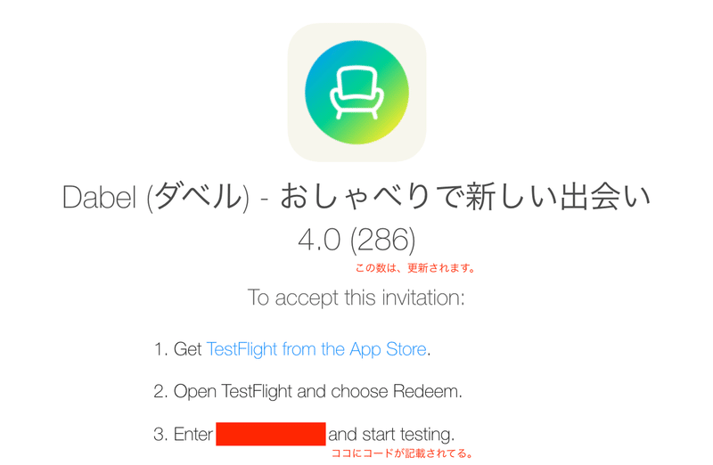 TestFlight から招待メール2ページ目