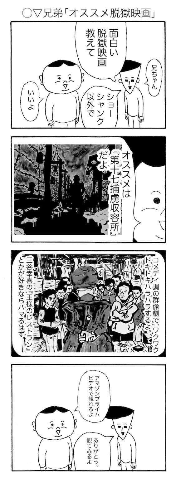 兄弟 オススメ脱獄映画 中川学 漫画家 Note 兄弟 オススメ脱獄映画 中川学 漫画家 Note