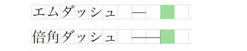 全角ダッシュが「ダッシュ」じゃないこともある!?|『人文×社会』の中の人