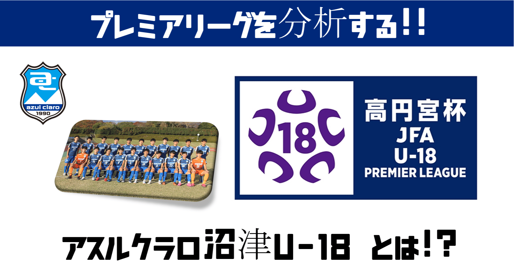 週刊ユース分析 アスルクラロ沼津u 18を改めてチェック 鈴木意斗 すずきいと 毎日書く人 Note 週刊ユース分析 アスルクラロ沼津u 18を改めてチェック 鈴木意斗 すずきいと 毎日書く人 Note