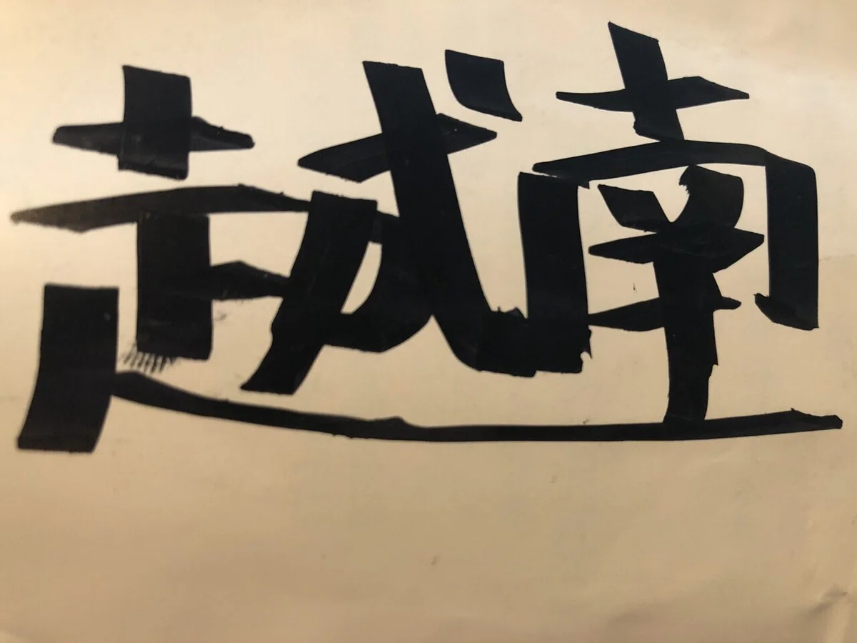画像2