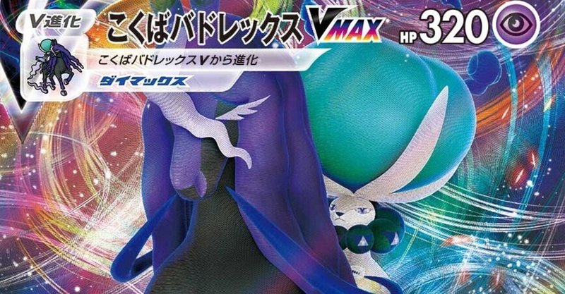 シティリーグ中止 黒馬バドレックス ミミッキュ むすこもり Note シティリーグ中止 黒馬バドレックス ミミッキュ むすこもり Note