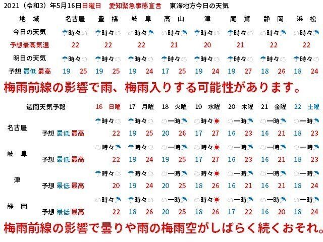 異例の早さで梅雨入り 11時に気象庁から発表見込み Yosuke Narukiyo Note