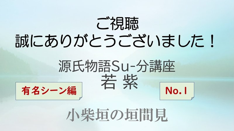 源氏物語 若紫 小柴垣の垣間見 あらすじ紹介 テキスト版 砂崎 良 Note