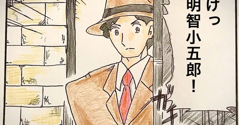 名探偵登場 第58話 らくぼろ Note