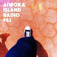 AIWOKA ISLAND RADIO #63〜新生活を送る人にエールを送る回〜