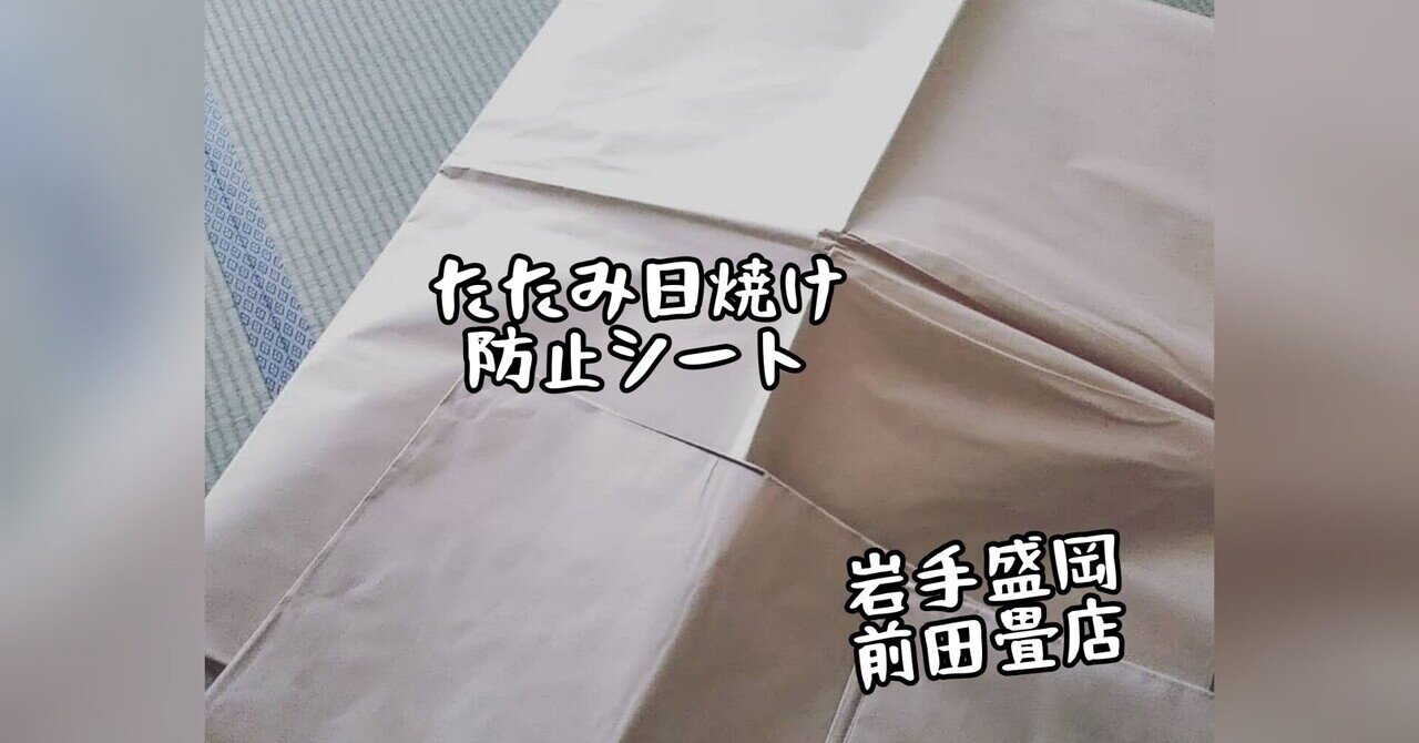畳表使用、ディスプレイマット、やや日焼け 1da6ee84c285d2e32b717312c22ac8