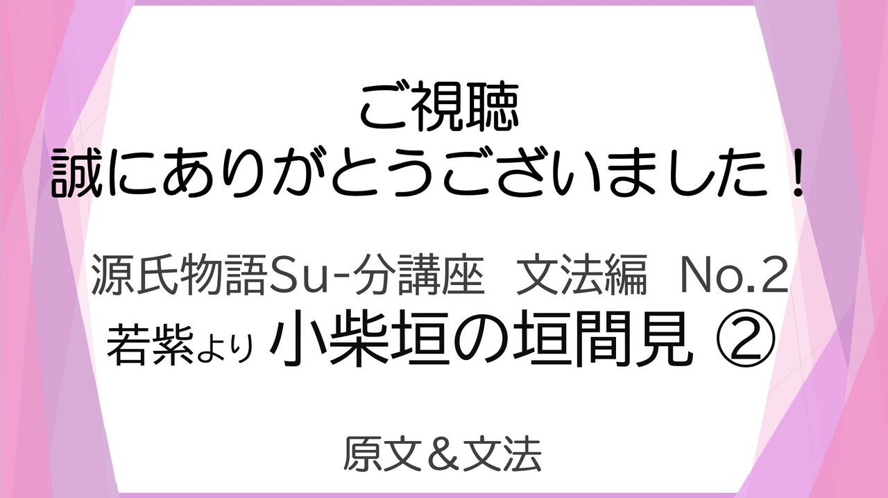 源氏物語 若紫 小柴垣の垣間見 文法解説テキスト版 砂崎 良 Note