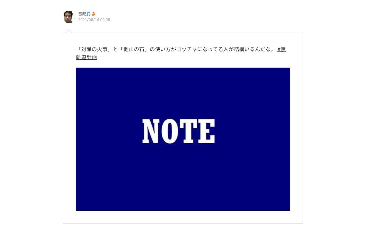 対岸の火事 自分にとって無関係なこと 他人事 他山の石 自分にとって教訓や戒めとなる他人の言行 反面教師 対岸の火事 と 他山の石 の使い方がゴッチャになってる人が結構いるんだな 雷蔵 H 船沢荘一 Show Ichi Funasawa Note 対岸の火事 自分にとって無関係なこと 他人事 他山の石 自分にとって教訓や戒めとなる他人の言行 反面教師 対岸の火事 と 他山の石 の使い方がゴッチャになってる人が結構いるんだな 雷蔵 H 船沢荘一 Show Ichi Funasawa Note