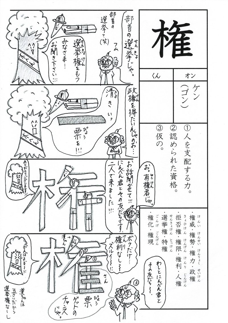 勉強法 漢字 権 を覚える なるほど四コマ漫画 Sun Sunny D01 Note 勉強法 漢字 権 を覚える なるほど四コマ漫画 Sun Sunny D01 Note