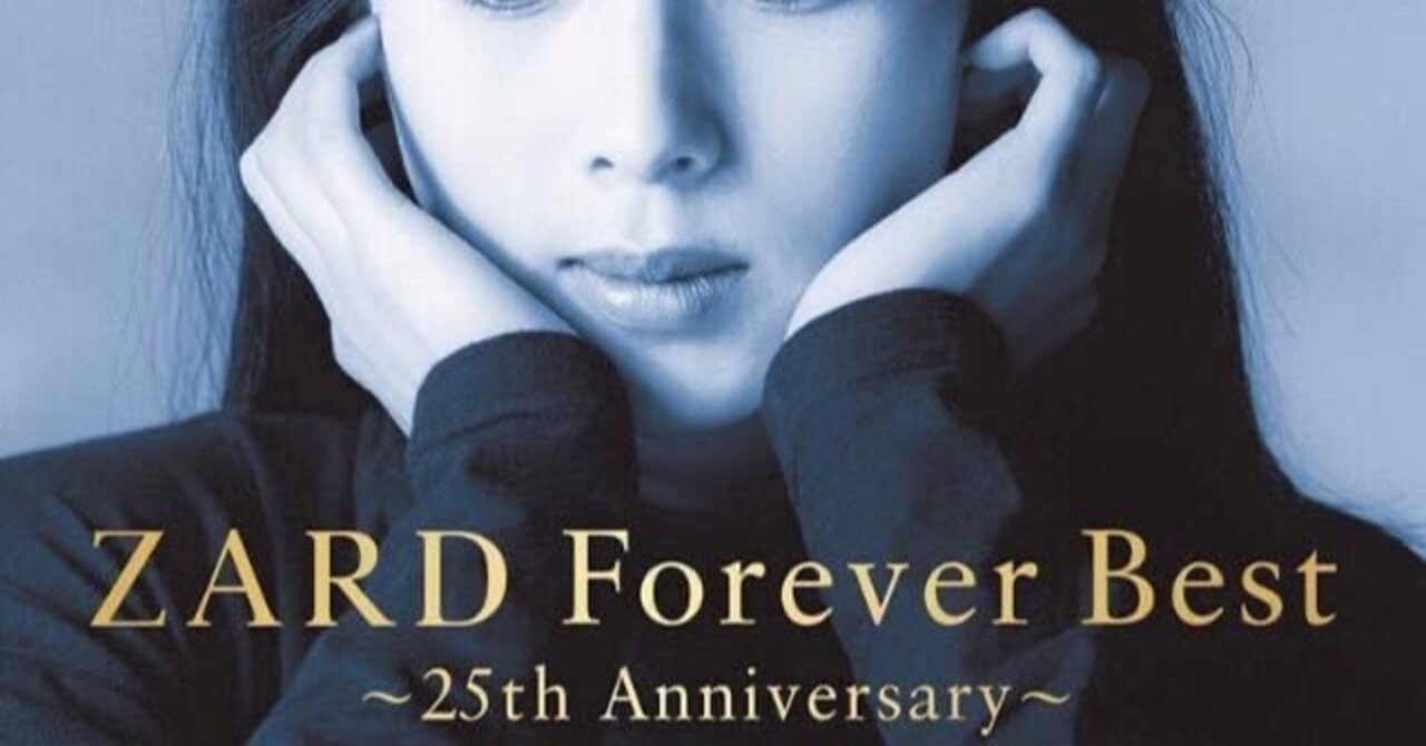 ZARD”がデビュー25周年記念日である2016年2月10日にリリースしたベスト ZARD”がデビュー25周年記念日である2016年2月10日にリリースしたベスト