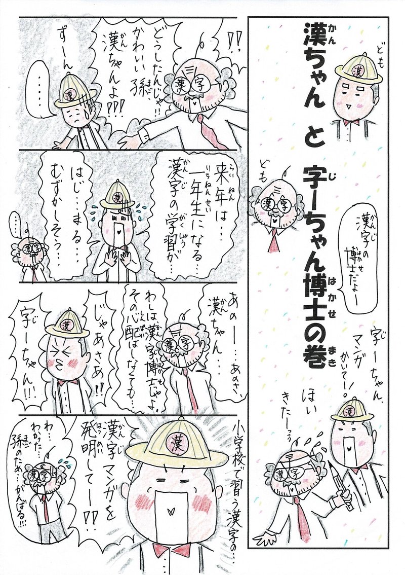 勉強法 漢字を覚える なるほど四コマ漫画 Sun Sunny D01 Note