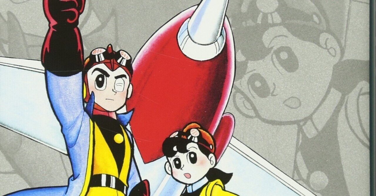 藤子不二雄、最大のターニング・ポイント／解説：海の王子①