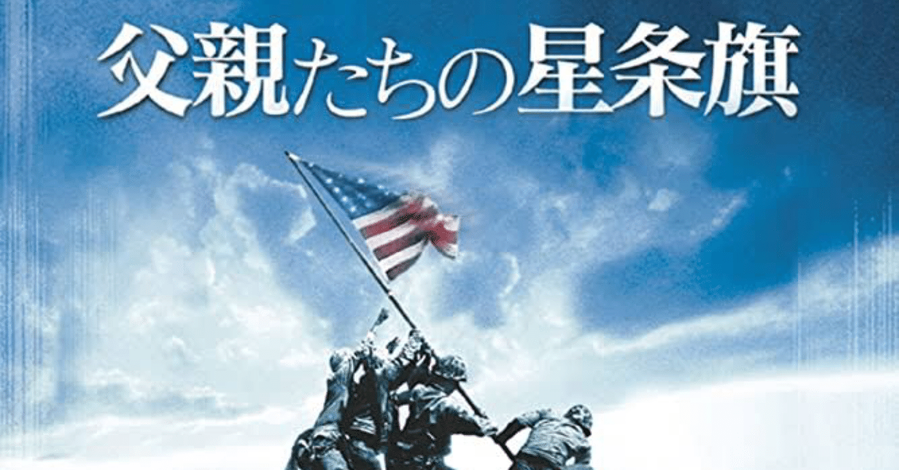 映画「父親たちの星条旗」をみた｜ちた