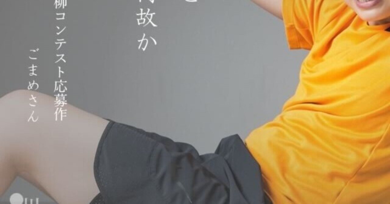 飲んだこと ないのに何故か ビール腹 お題 不本意 ごまめさん 川柳投稿まるせん Note