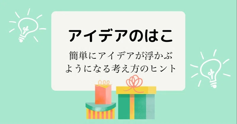 アイデアのはこ 企業の目的はなんなのか ゆうまる Note