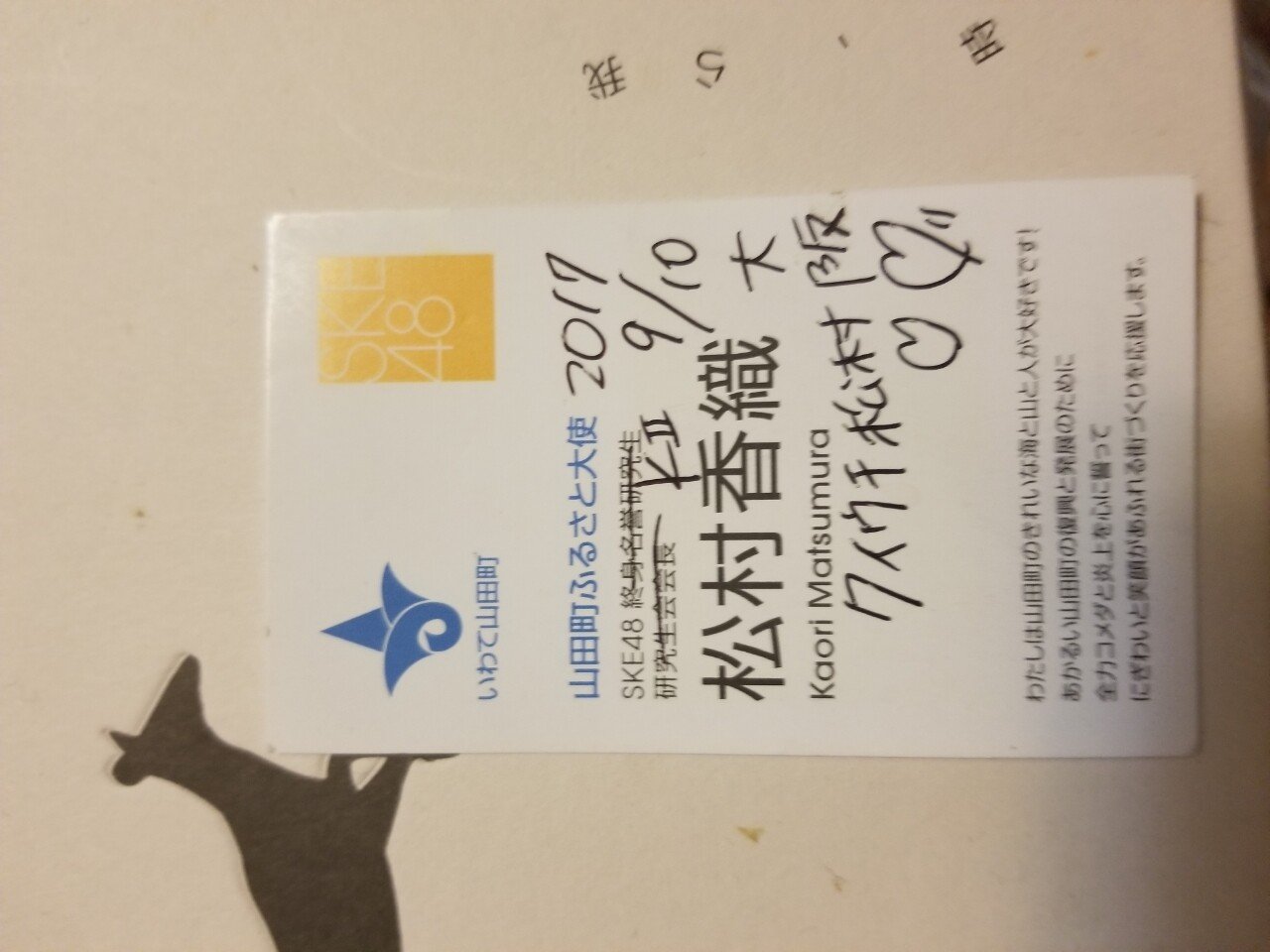 証言 松村香織 栄 覚えていてくれ Note