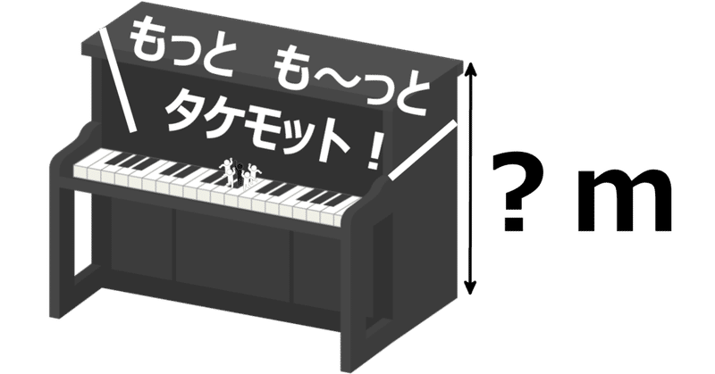 タケモトピアノ の新着タグ記事一覧 Note つくる つながる とどける タケモトピアノ の新着タグ記事一覧 Note つくる つながる とどける