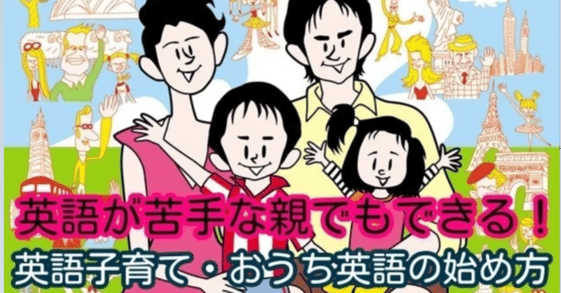 英語が苦手な親でもok 子どもの才能を開花させる英語子育て おうち英語の始め方 全ての子ども達が毎日ワクワクしながら人生を歩める世界を本気で願う 人 高橋正彦 Note 英語が苦手な親でもok 子どもの才能を開花させる英語子育て おうち英語の始め方 全ての子ども達が毎日ワクワクしながら人生を歩める世界を本気で願う 人 高橋正彦 Note