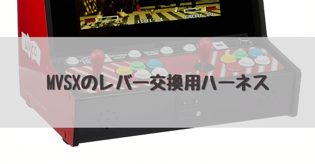 Mvsxのレバー交換用ハーネス Dameo だめ夫 Note Mvsxのレバー交換用ハーネス Dameo だめ夫 Note