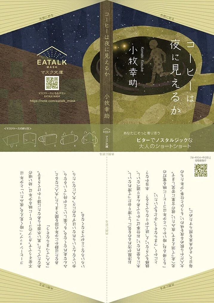 マスク文庫_小牧幸助