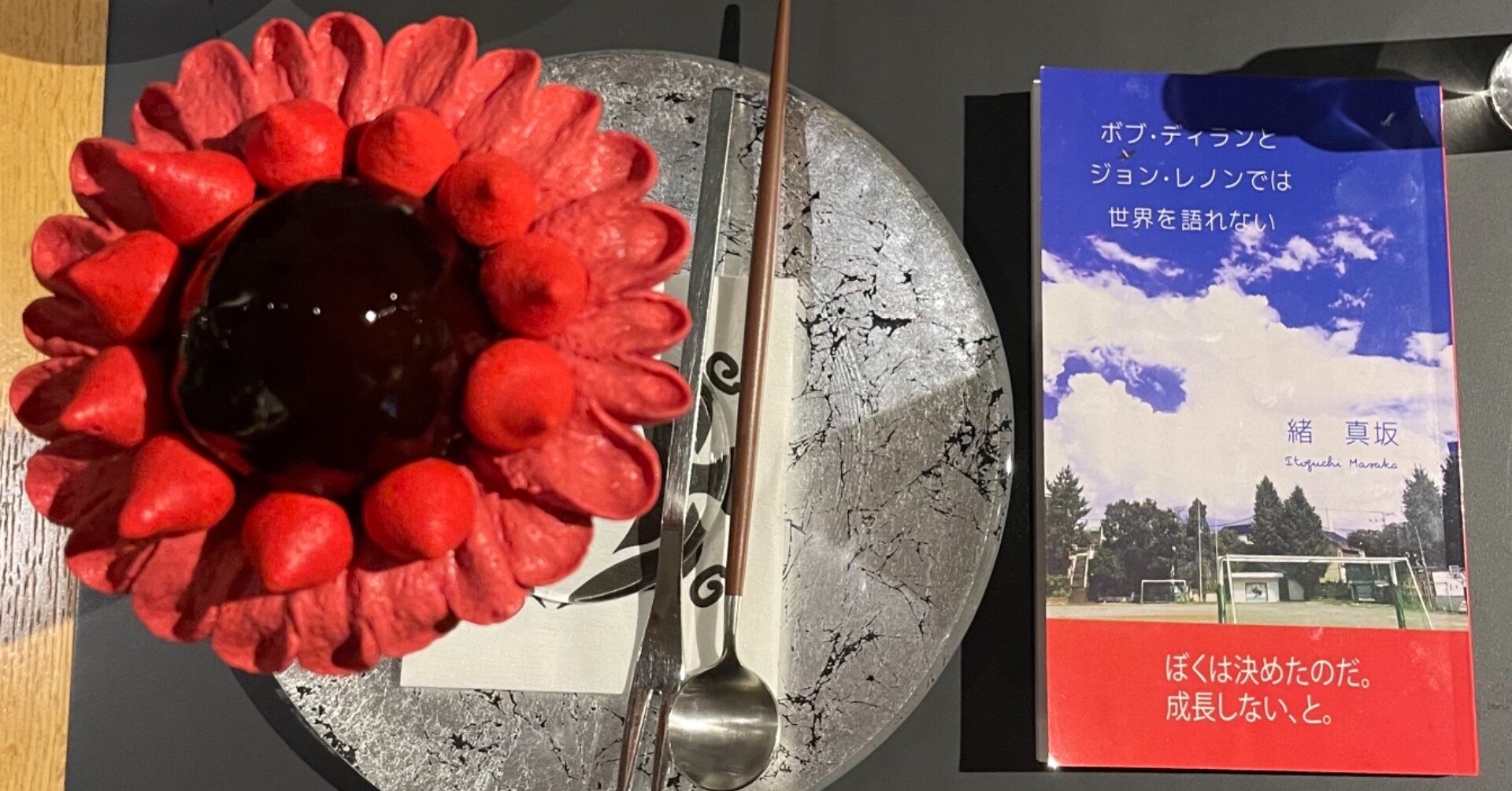 ボブ ディランとジョン レノンでは世界は語れない あとがき 読書好きで 小説を読めないようなひとにも読める小説を書きたいと願っている 緒 真坂 Itoguchi Masaka Note