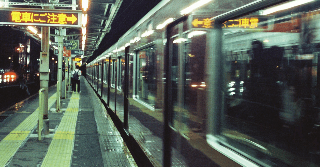 高校生時代 毎日通う二両編成の電車の中で 僕は初めての恋をしました Episode1 初恋 三浦誠大 Masahiro Miura Note