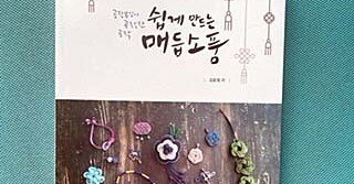 新しいメドゥプ(組み紐)の本！いいね！｜pojagi*sono